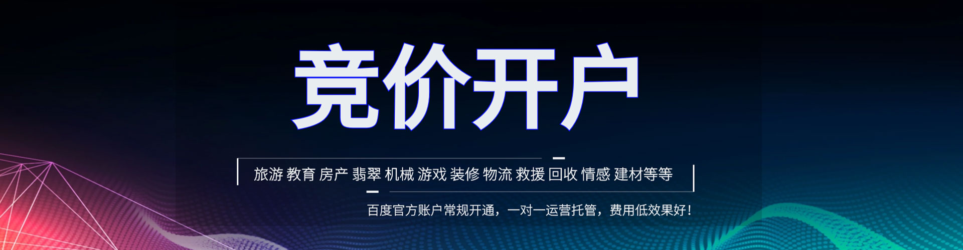 宜黄竞价托管